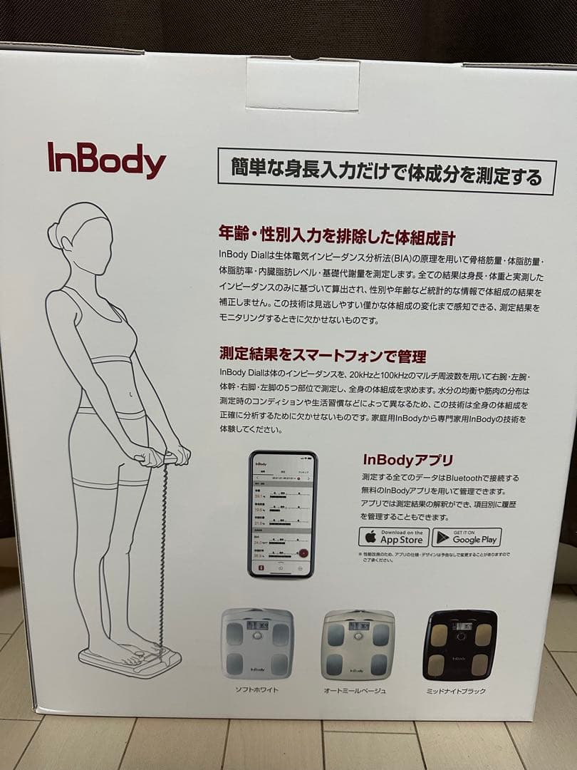 InBody INBODY H20N ソフトホワイト