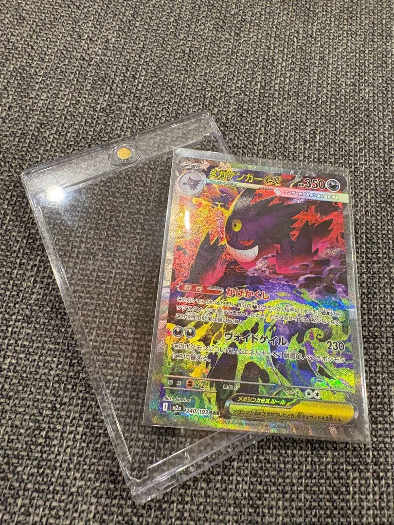メガゲンガーex sar ポケモンカード MEGAドリームex 240/193