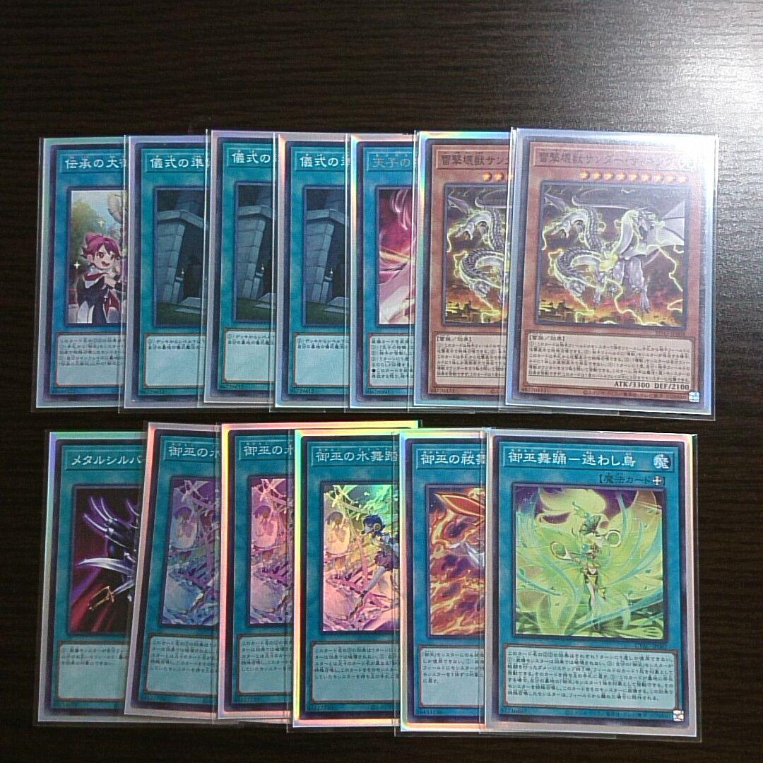 遊戯王【御巫】デッキ オオヒメの御巫 スリーブ付