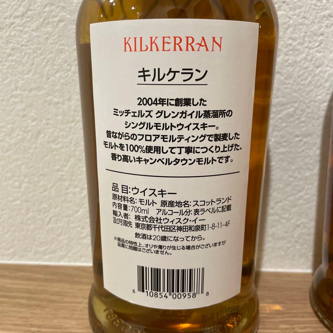 【新品未開封】キルケラン8年・12年　2本セット