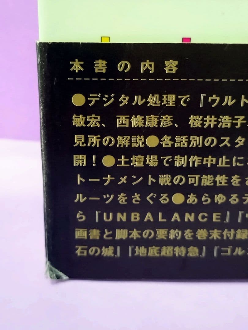 桜井浩子&佐原健二&西條康彦 直筆サイン色紙&ウルトラQ伝説 : 日本初の空特…