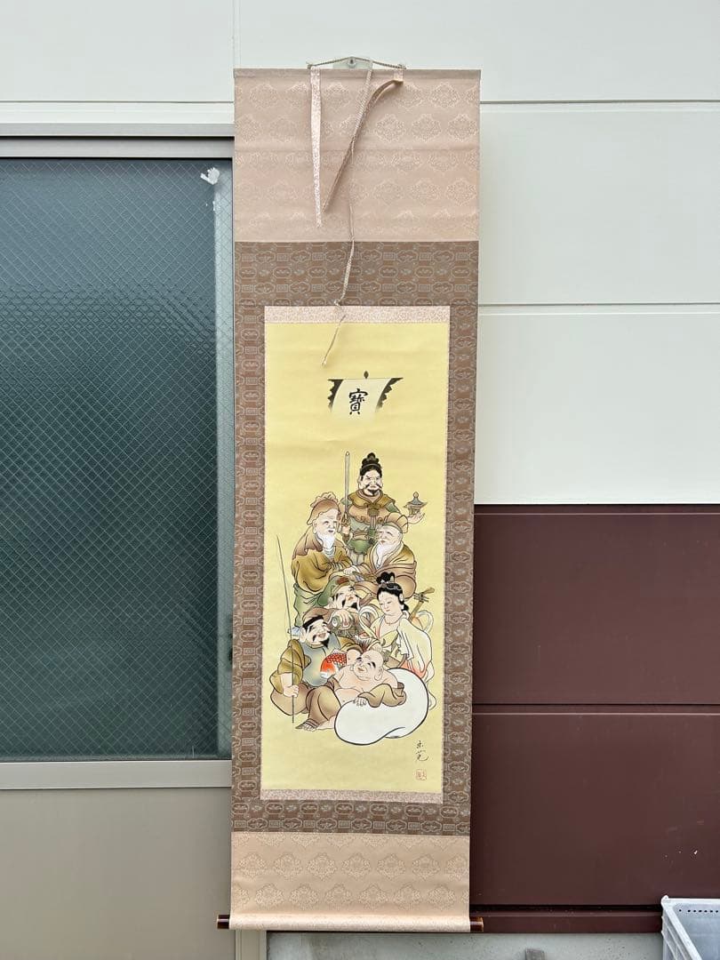 掛け軸 玉苑 七福神 茶道具 掛軸