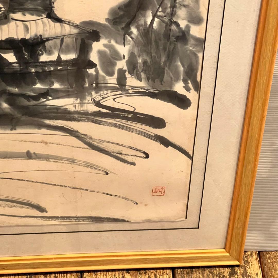 水墨画　三輪晁勢　木版画　『五重塔』　額縁入り　インテリア　壁掛け