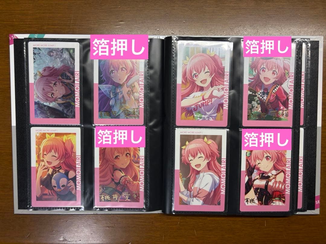 プロセカ エピカ ePick card 箔押し モモジャン 愛莉 コンプリート