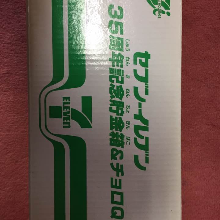 セブンイレブン35周年記念貯金箱＆チョロQ