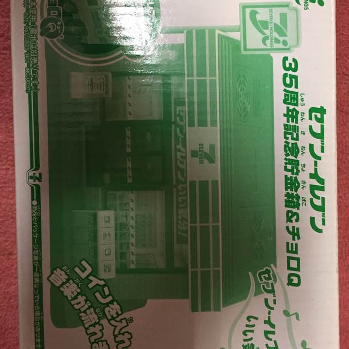セブンイレブン35周年記念貯金箱＆チョロQ