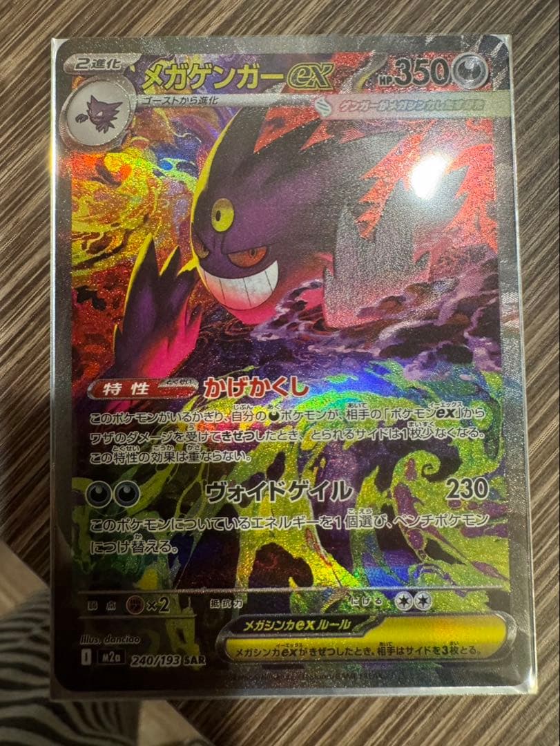 メガゲンガーex ポケモンカード