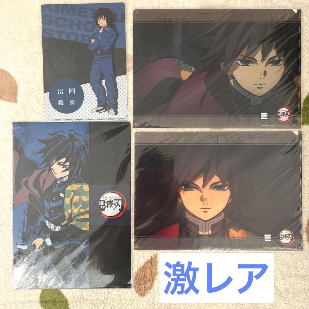 鬼滅の刃　ダイニング　キメツ学園　ファイル　冨岡義勇　アイキャッチ