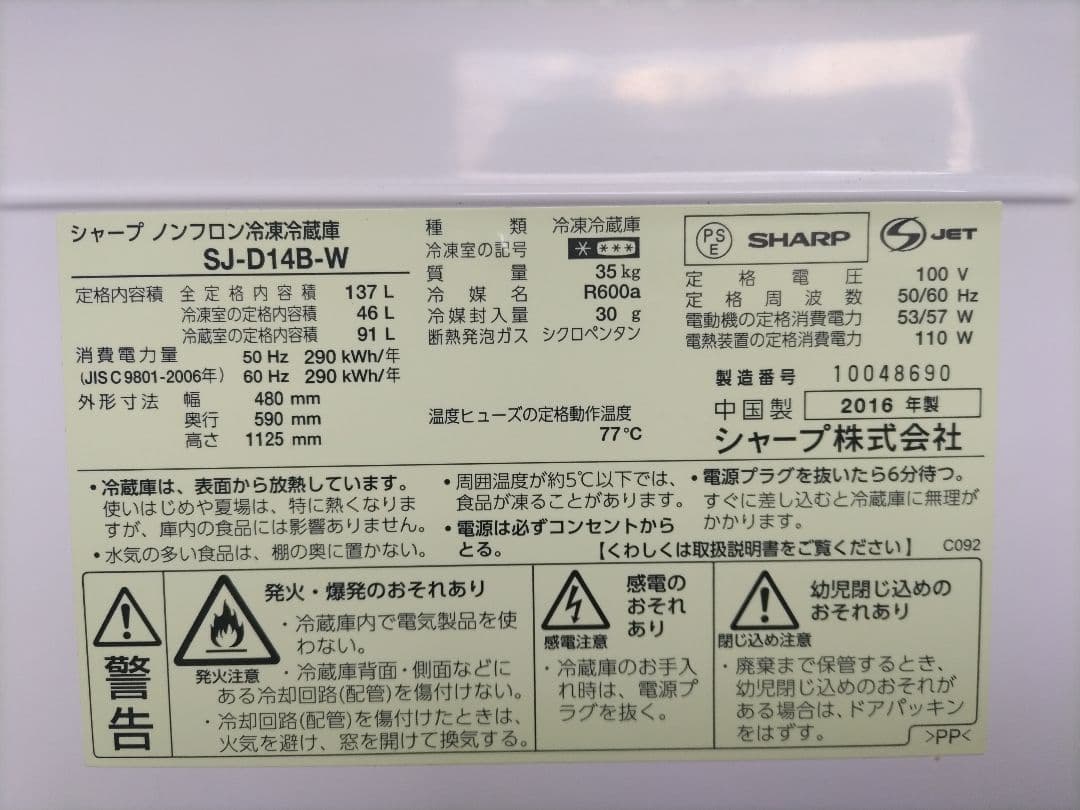 札幌市近郊の方限定！送料無料！シャープ ２ドア冷蔵庫 SJ-D14B-W