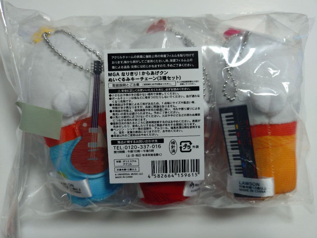 なりきり！からあげクン ぬいぐるみキーチェーン(3種セット)