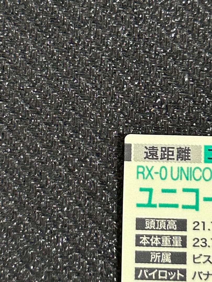 アーセナルベース FQ03 ユニコーン 覚醒 SP シークレット