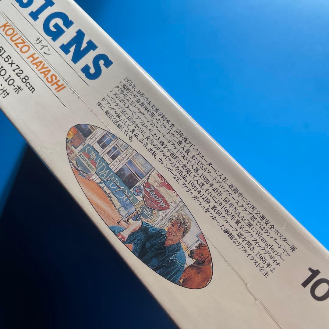 ジグソーパズル　KOUZO HAYASHI サイン　未開封　1000P