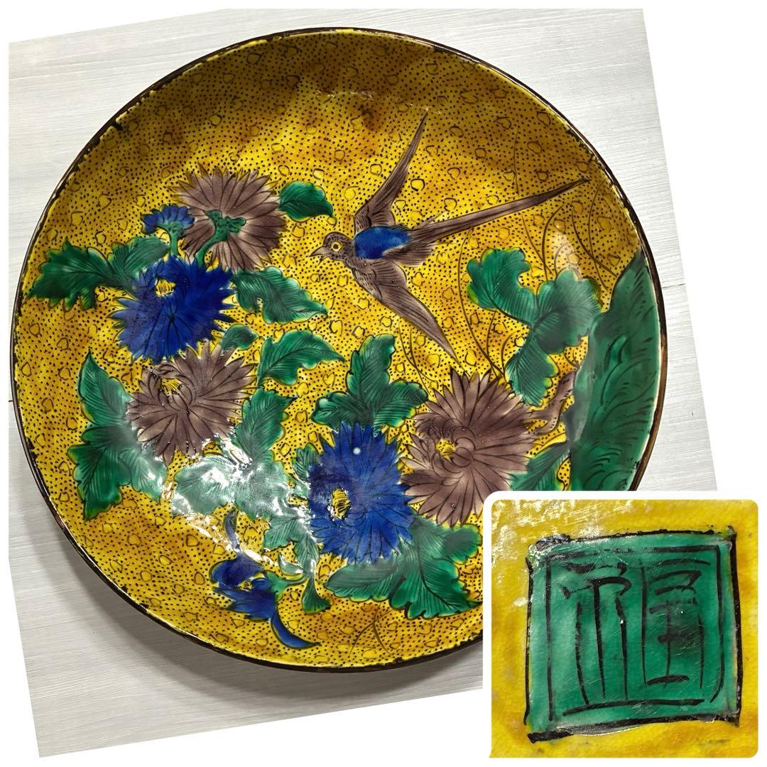 飾皿　大皿　青手　九谷　角福　絵皿　花鳥図　陶器皿　飾鉢　約31㌢