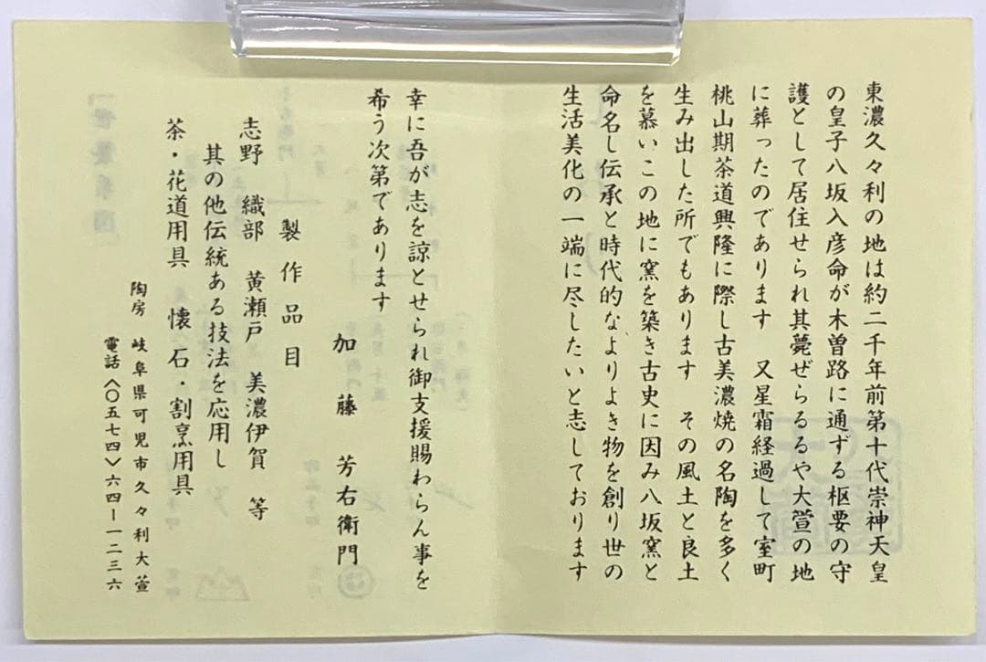 【茶碗　鼠志野】加藤芳右エ門　共箱