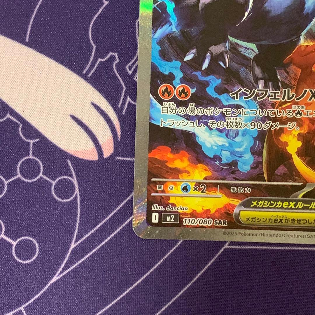 ポケモンカード メガリザードンX ex SAR 110/080 インフェルノX