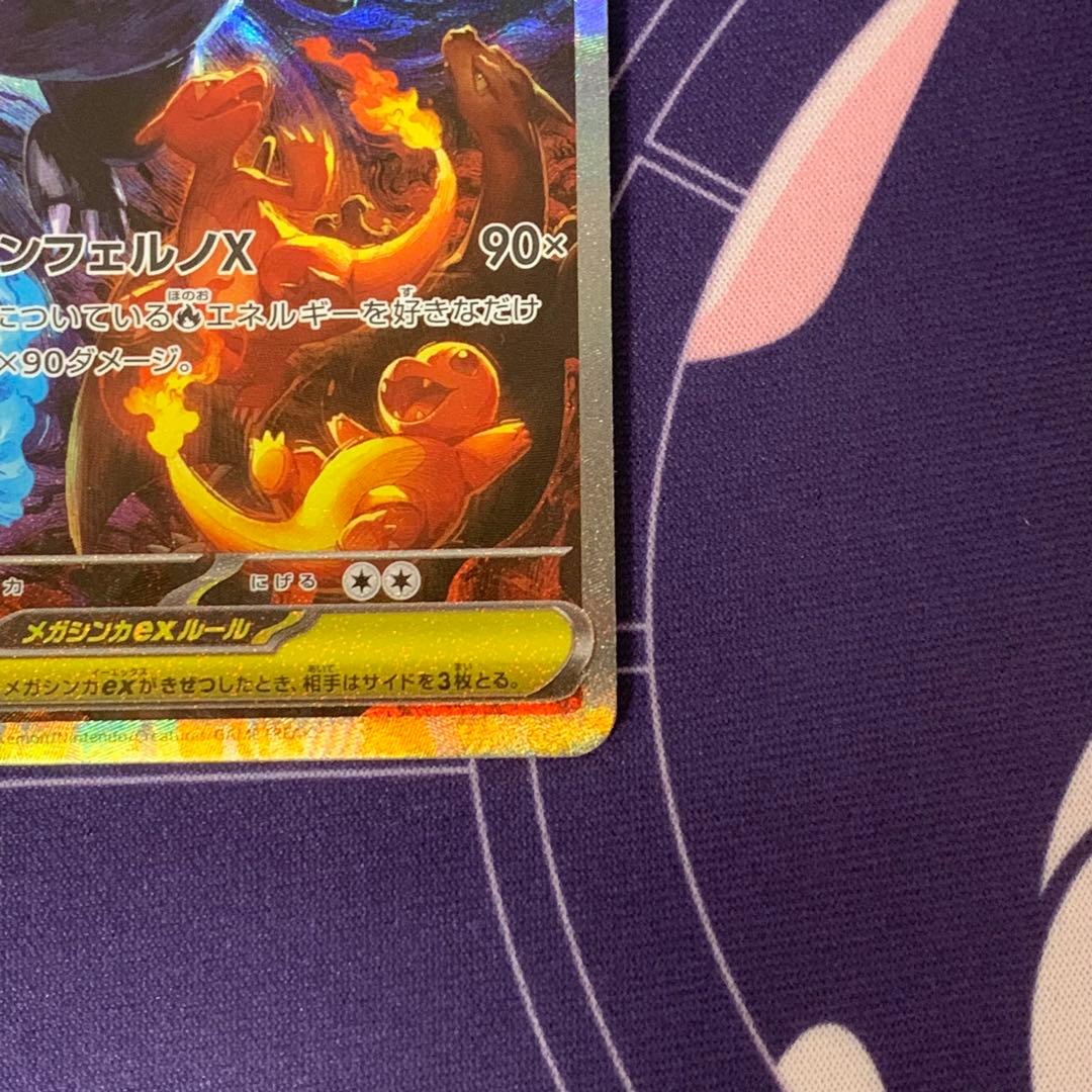 ポケモンカード メガリザードンX ex SAR 110/080 インフェルノX