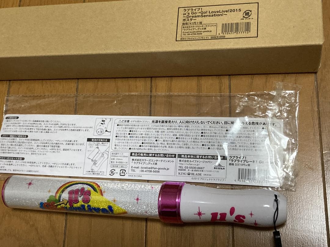 ラブライブ! μ's ランティス祭カップ GO→GO LoveLive 2015