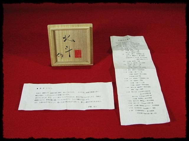 人気作家 伊藤 北斗 釉刻色絵金銀彩 茶入 バラ 魚 四方桟 共箱 e166