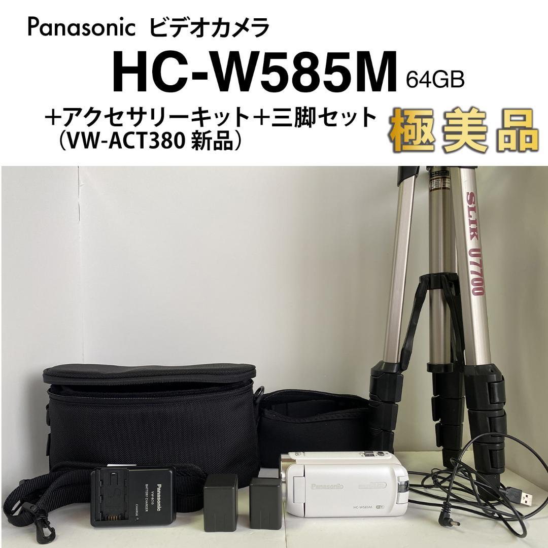 【新品同様】Panasonic HC-W585M+アクセサリーキット+三脚