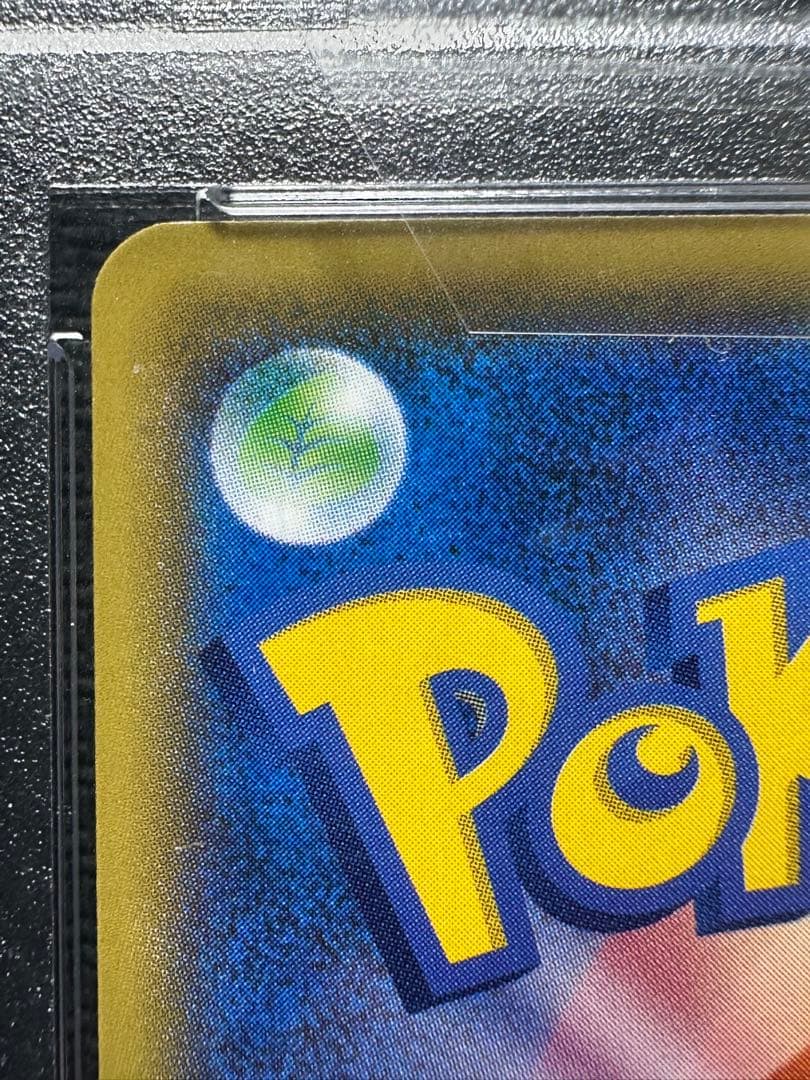 サトシのピカチュウ　psa9 sm-p 073