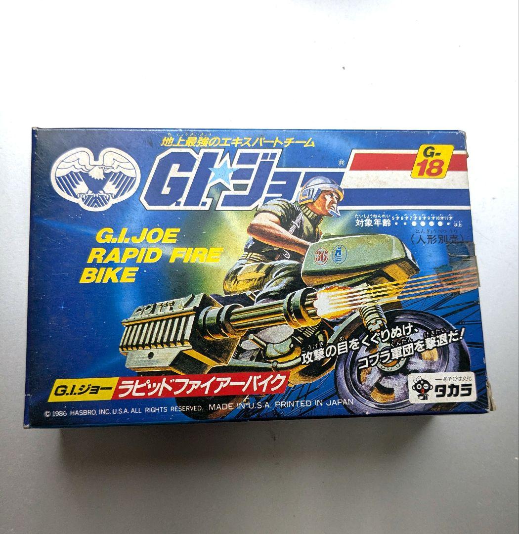【激レア】G.I. Joe ラピッドファイヤーバイク