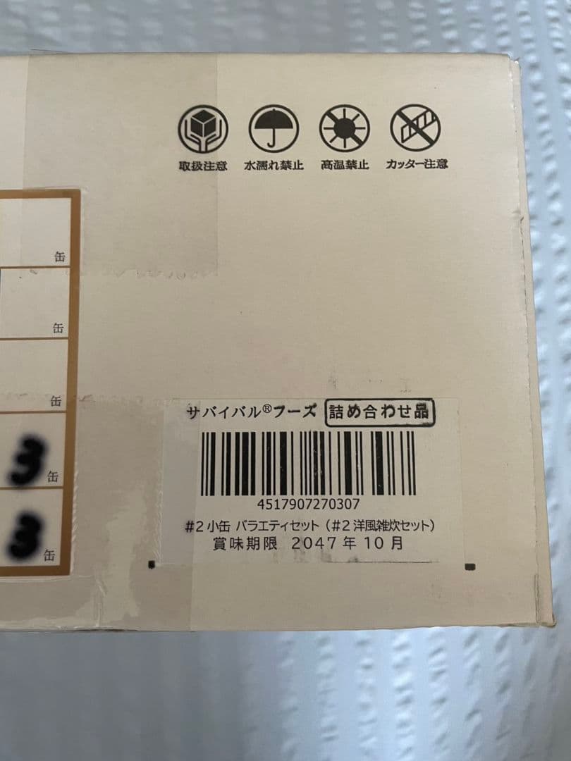 h*o様 サバイバルフーズ 洋風雑炊セット 6缶　小缶