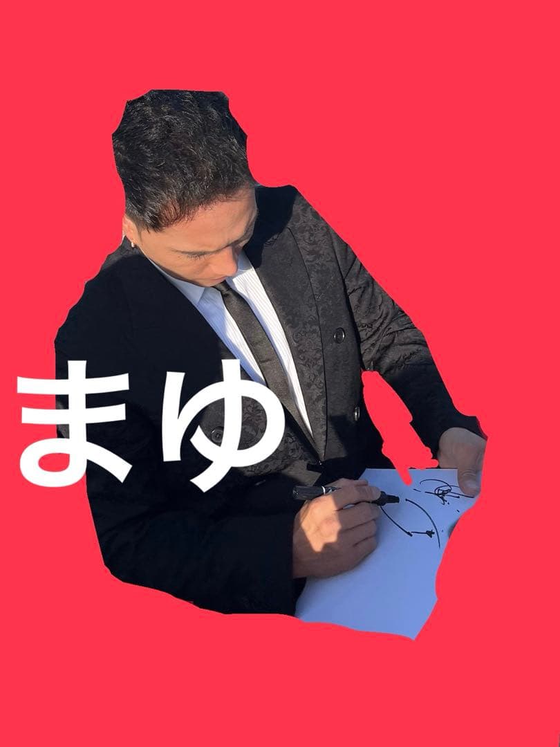 俳優 市原隼人 直筆サイン色紙 佐藤隆太 佐藤健 城田優