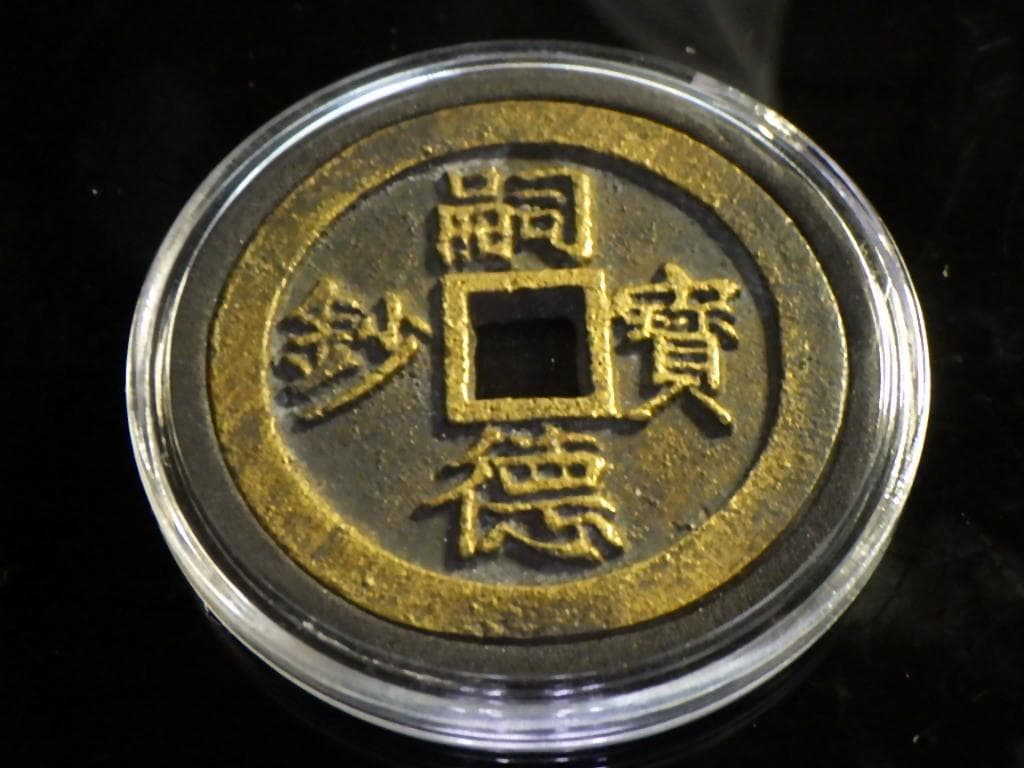 嗣徳賓鈔【単品8000円→2品以上まとめ買い7500円】M24092810