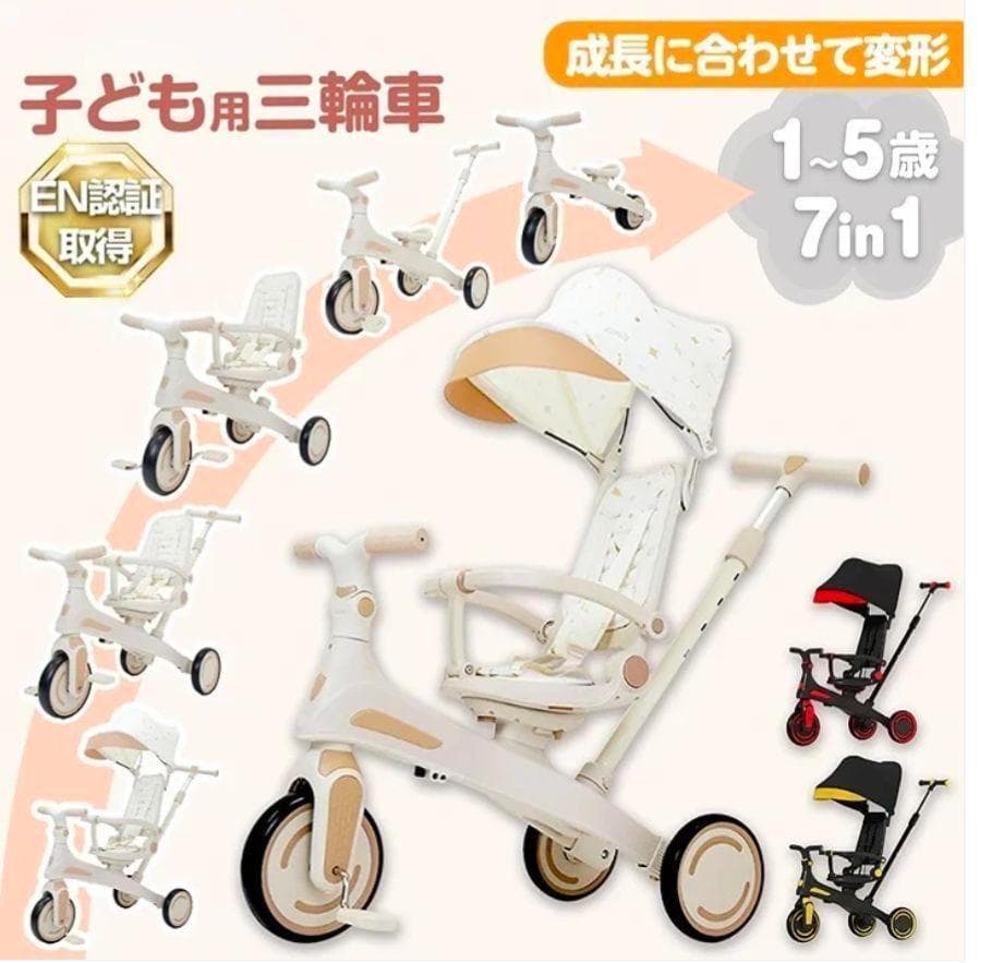 ⭐️新品⭐️多機能三輪車【イエロー】 7in1 折りたたみ 安全設計1歳〜5歳