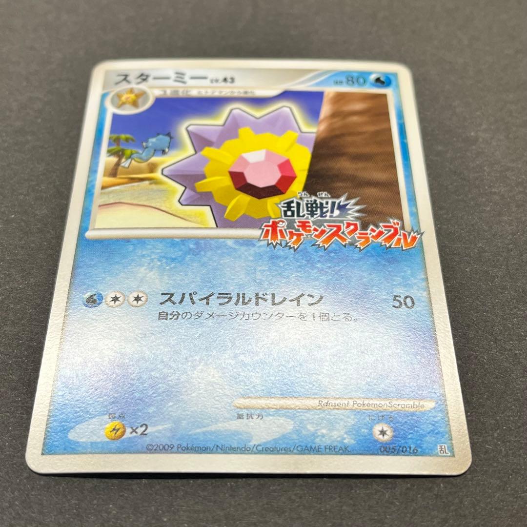 スターミー Lv.43　005/016　乱戦！ポケモンスクランブル