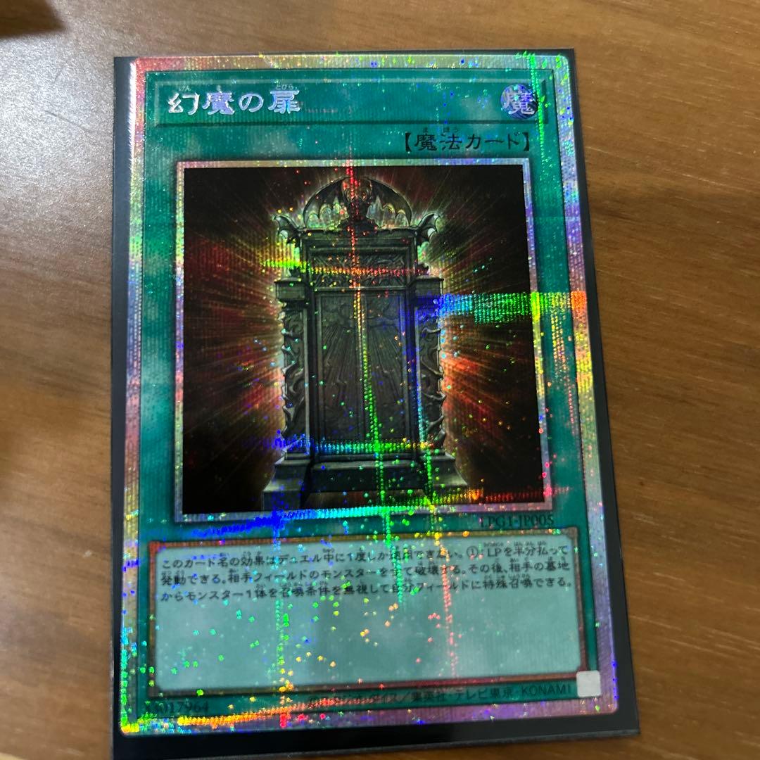 遊戯王　幻魔の扉　プリズマティックシークレット　プリシク