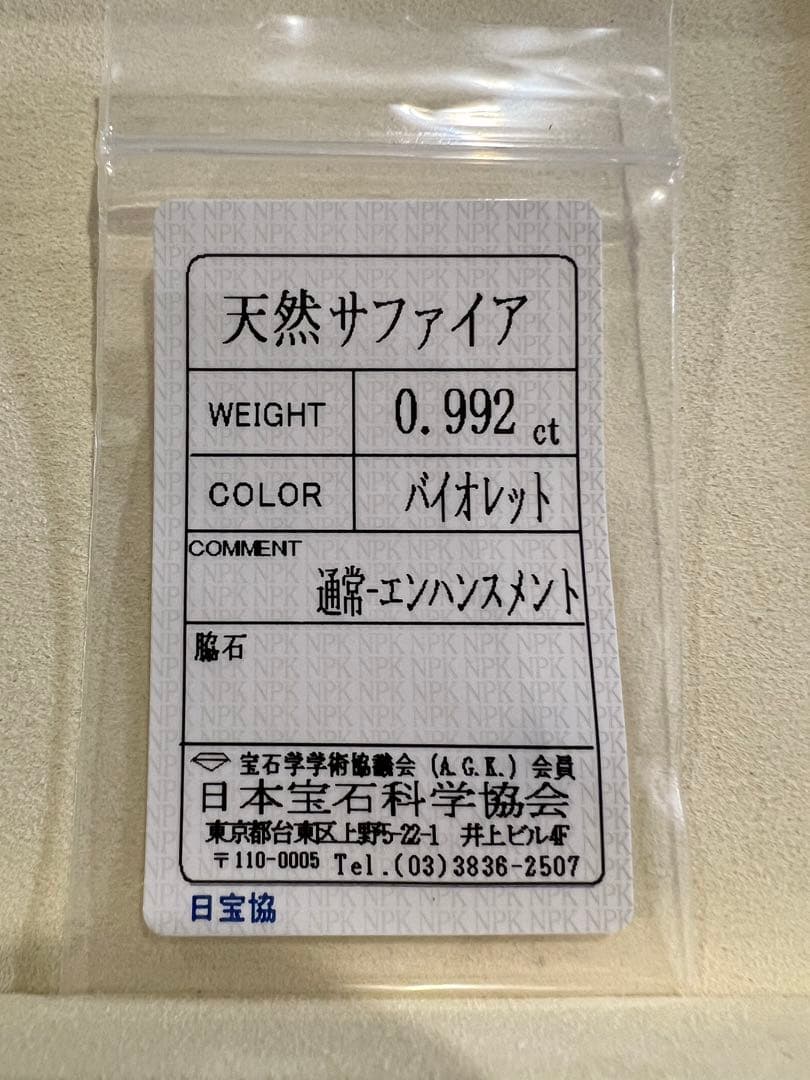 スリランカ産非加熱天然バイオレットサファイアルース