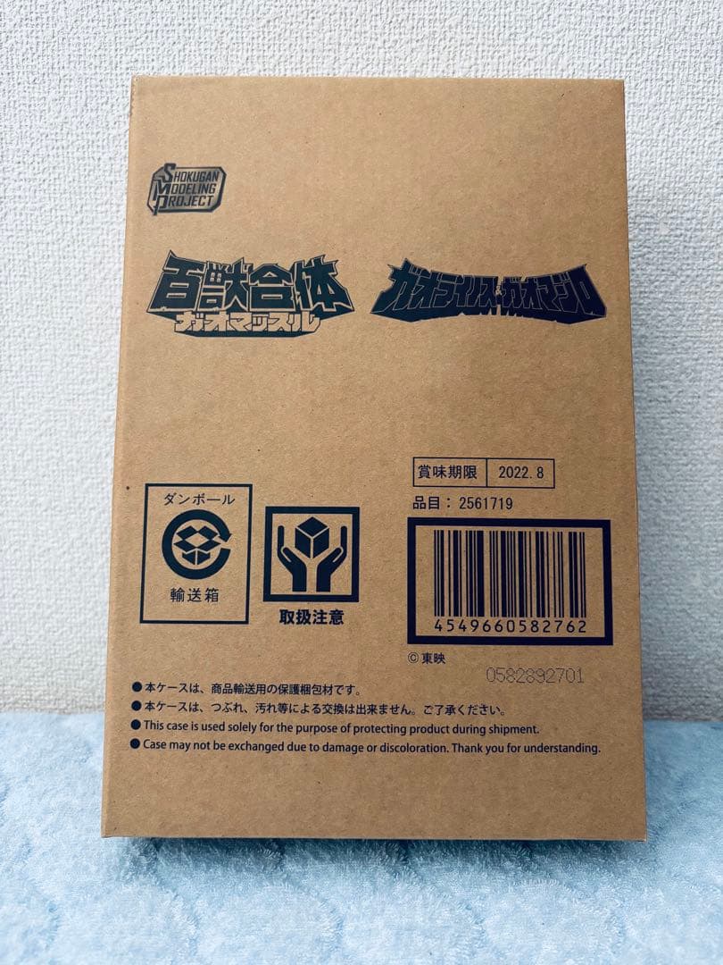 ※ジジジ 【新品・未開封】SMP 百獣合体ガオマッスル