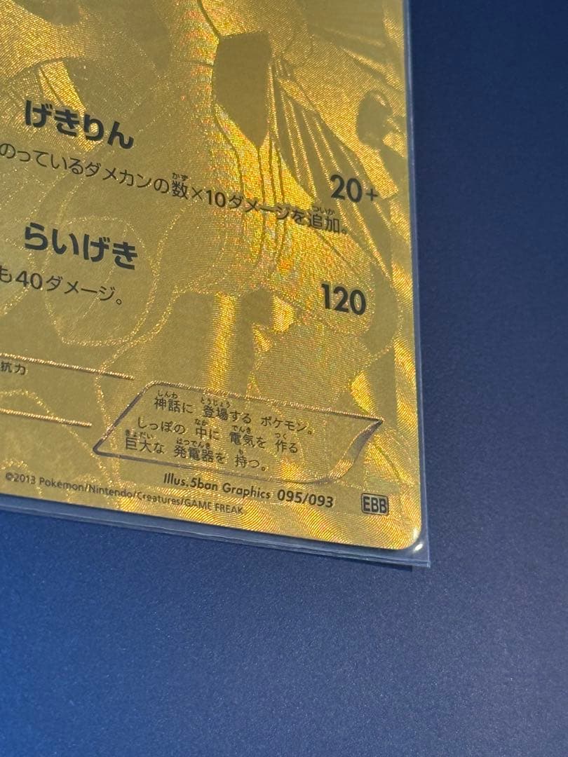 ブ*ド様 ゼクロム EBB EXバトルブースト 095/093