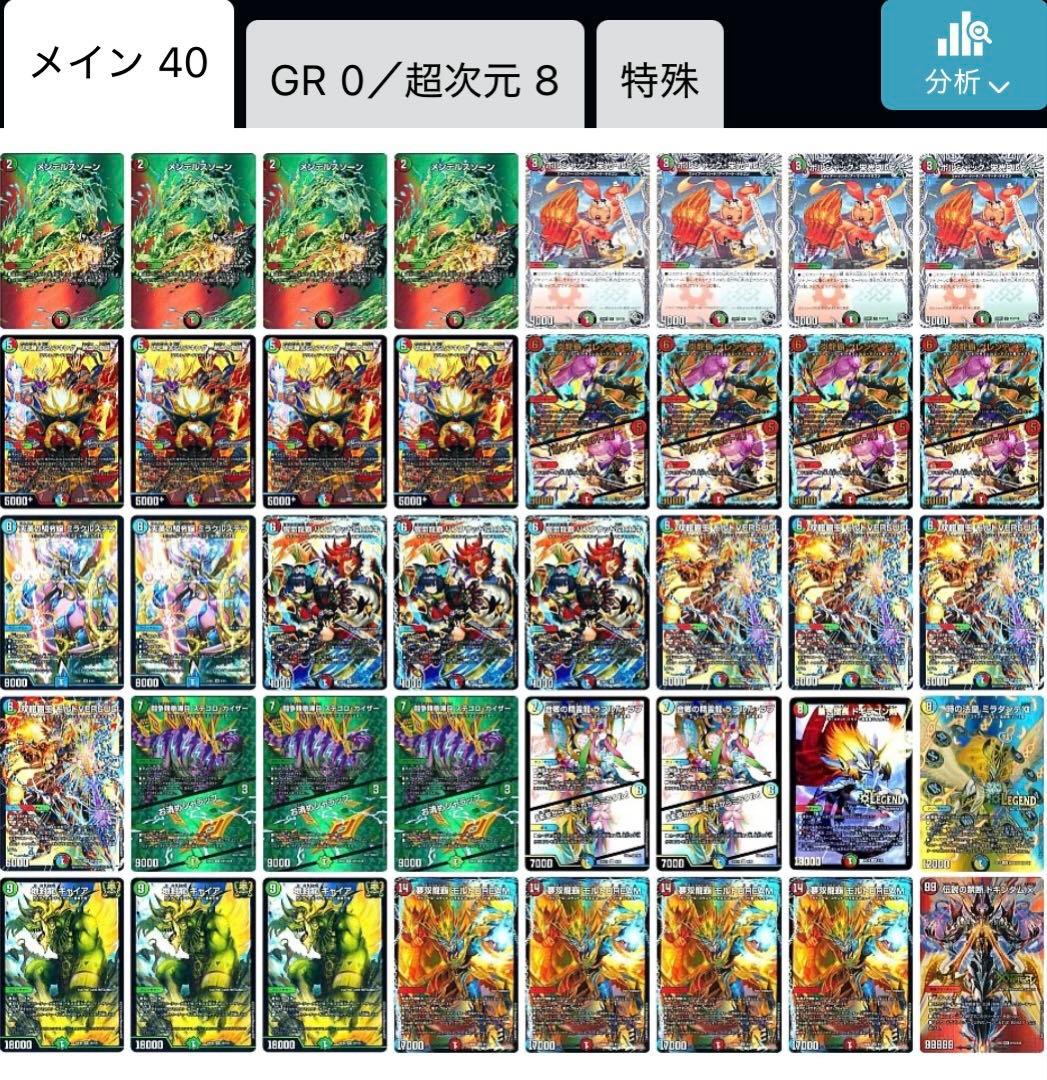 シータモルトVERSUS シータモルトDREAM デッキ 超次元付き