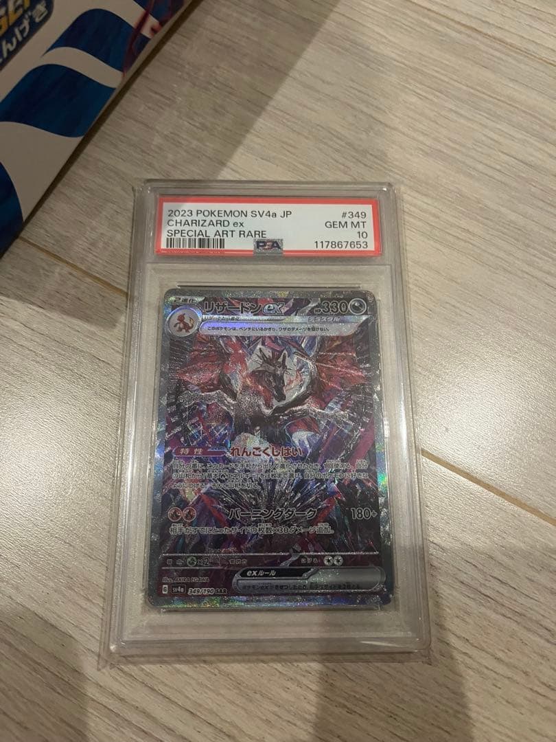 リザードンsar psa10 テラスタル　色違い　シャイニートレジャー