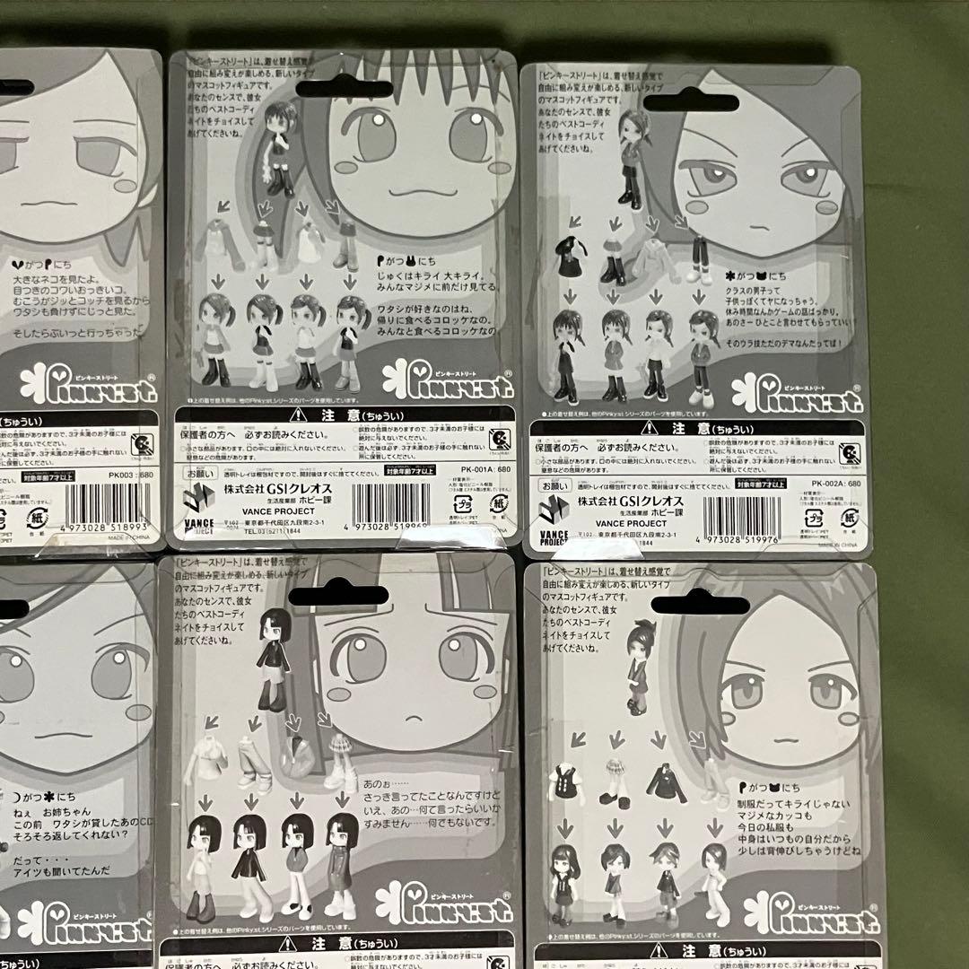 ピンキーストリート　箱付き　開封・未開封有　まとめ売り①