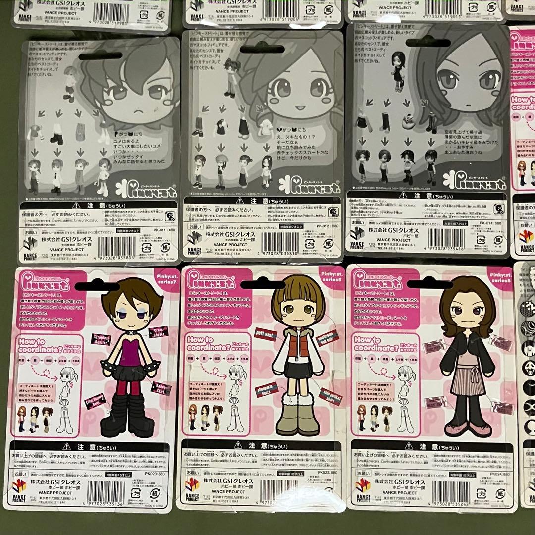 ピンキーストリート　箱付き　開封・未開封有　まとめ売り①