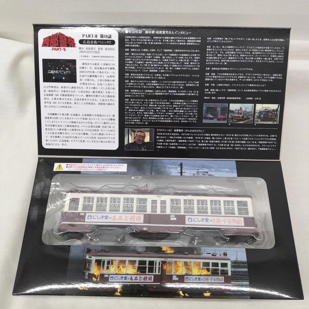 TOMICA LIMITED VINTAGE 広島電鉄もみじ号750形 西部警察