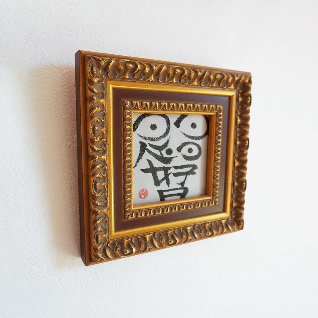 開運☆絵画「日日是好日」（額装）アートポスター