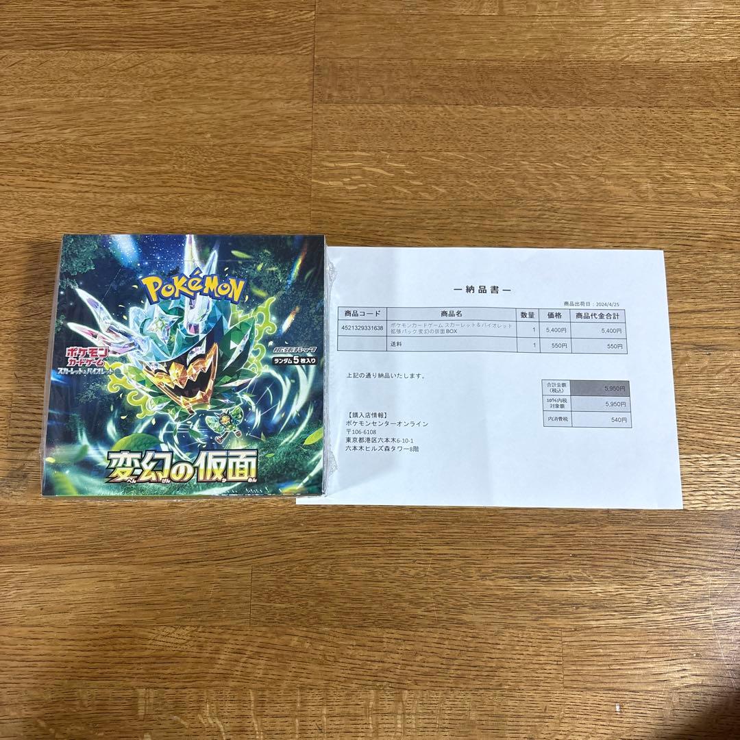 【ポケセン産】変幻の仮面　シュリンク付き