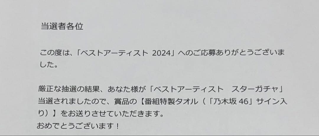 乃木坂46 全員サイン入りタオル