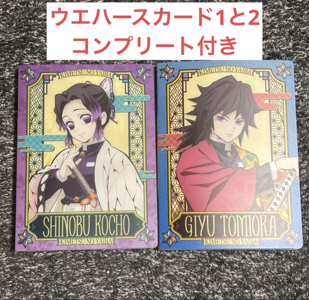 鬼滅の刃 ウエハースカード ファイル 冨岡義勇 胡蝶しのぶ 限定品 コンプリート