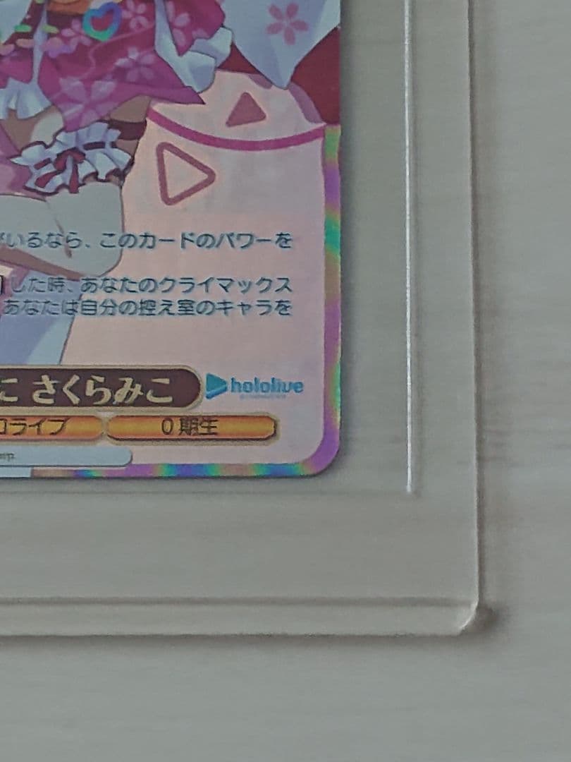 【美品】ホロライブ 未来へ一緒に さくらみこ SSP サイン