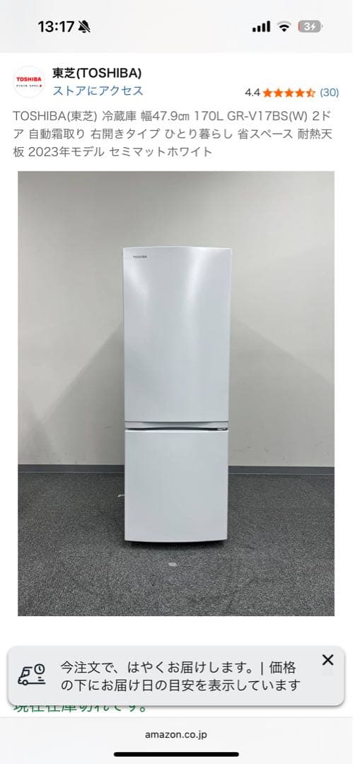 矢*妙様 2024年製　TOSHIBA 170L 2ドア冷蔵庫 GR-V17BS