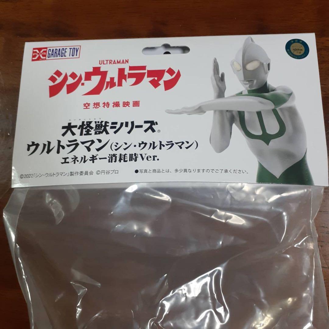 シン・ウルトラマン　エネルギー消耗時Ver. 限定商品