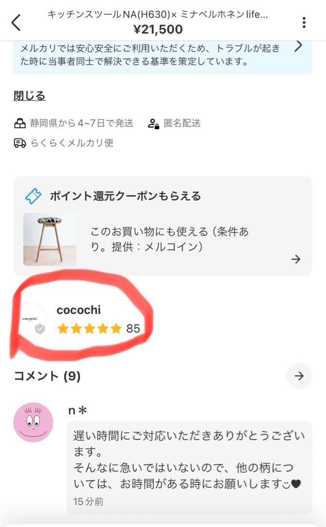 キッチンスツールNA(H630)× ミナペルホネンlife puzzle BK