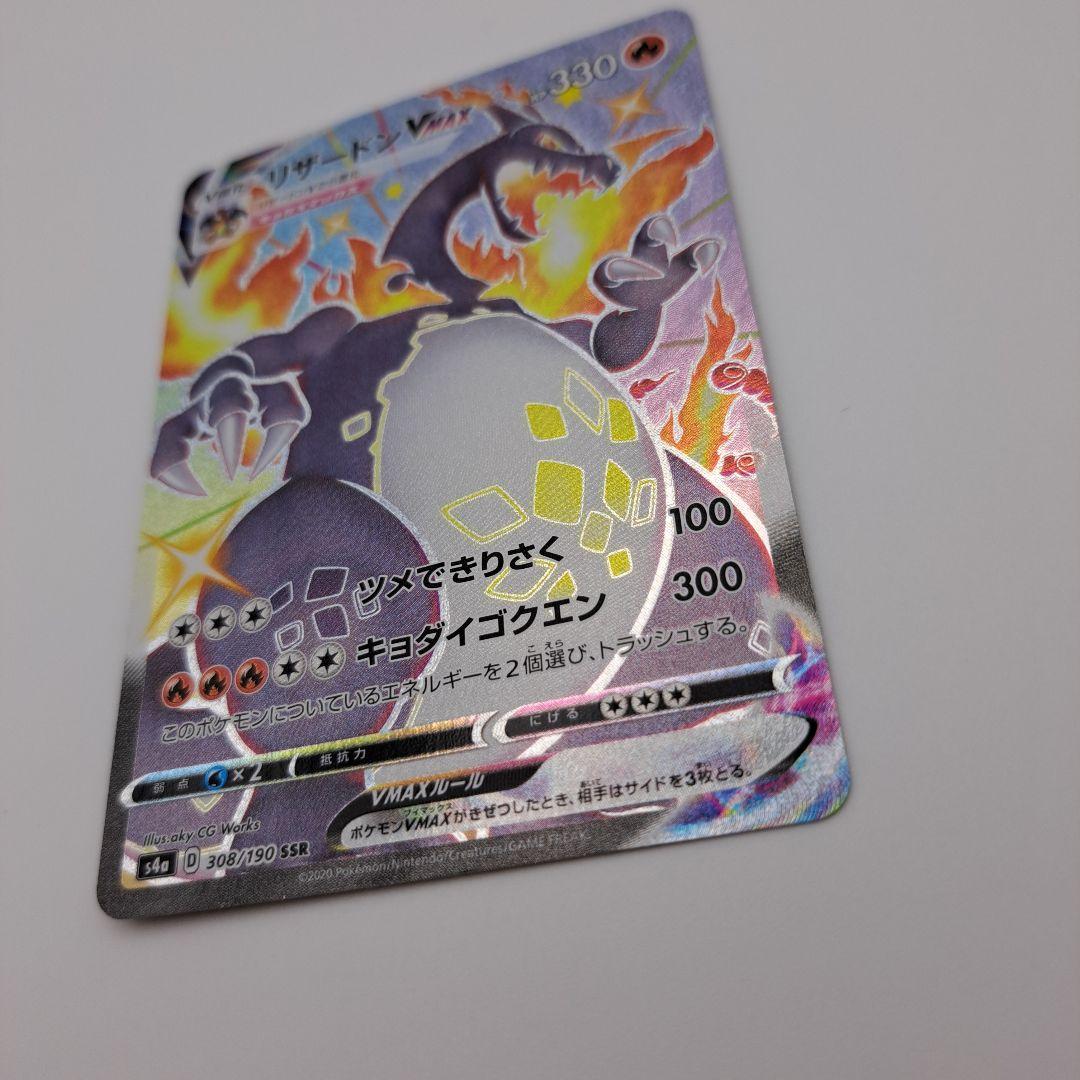 ひ*ん様 リザードンVMAX SSR S4a シャイニースターV 308/190