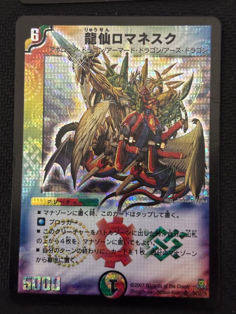 メルカリ便　龍仙ロマネスク　初期　旧枠　4枚