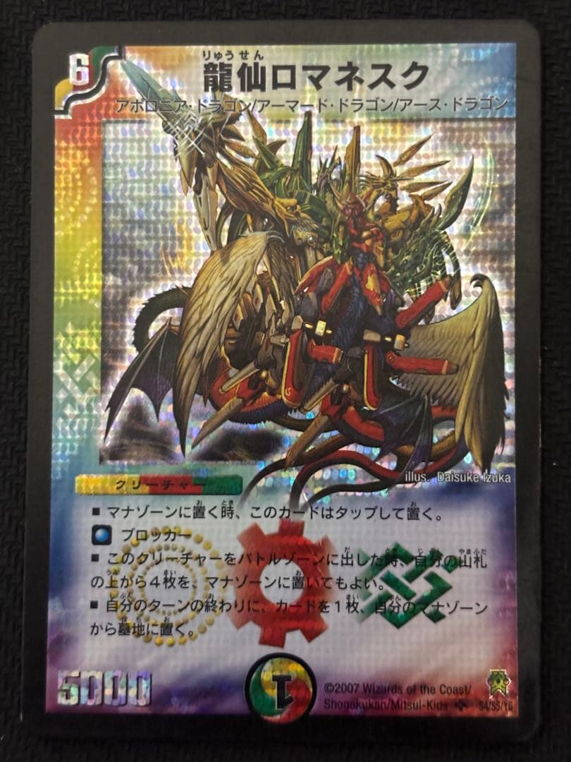 メルカリ便　龍仙ロマネスク　初期　旧枠　4枚